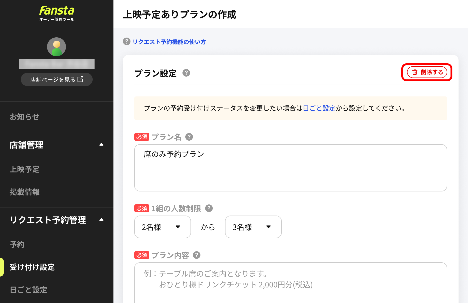 プランを削除する.png